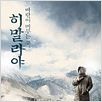 Destination Himalaya : affiche