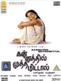 Photo : Kannathil Muthamittal