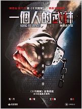 Kung Fu Jungle (Vostfr)