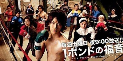 Affiche de la série 1 Pound no Fukuin